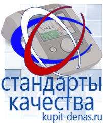Официальный сайт Дэнас kupit-denas.ru Аппараты Дэнас в Волчанске
