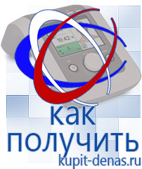 Официальный сайт Дэнас kupit-denas.ru Выносные электроды Дэнас в Волчанске
